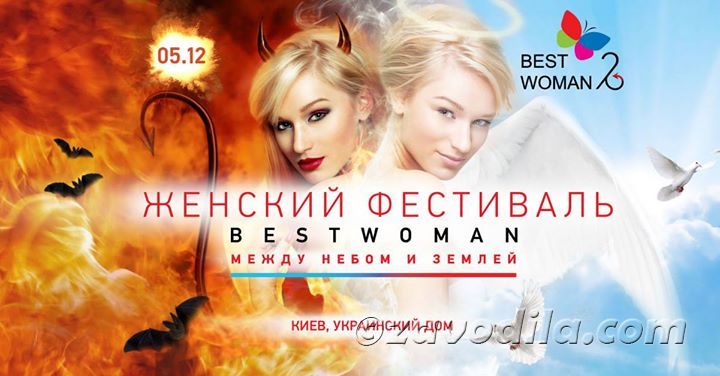 Девчачий фестиваль в Киеве Best woman + клубничка