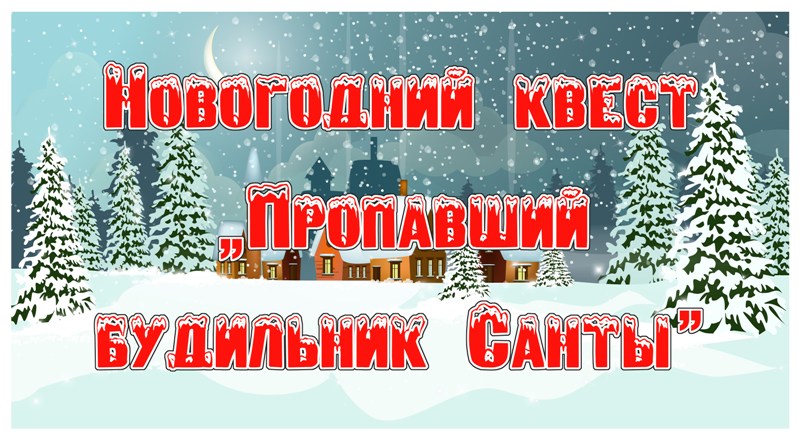 Готові цікаві та прикольні завдання для квесту